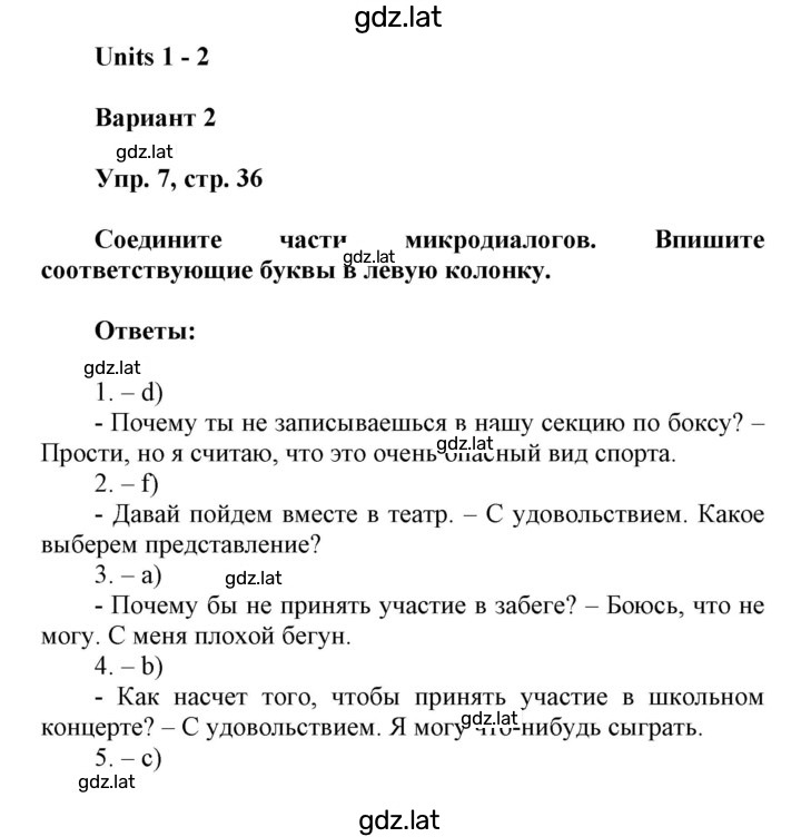 Решение задания № 36 — страница 1
