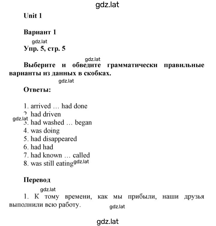 Решение задания № 5 — страница 1