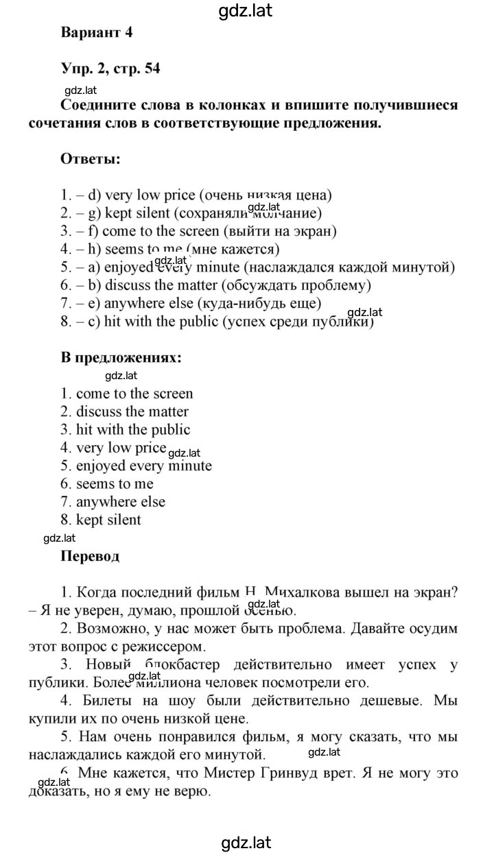 Решение задания № 54 — страница 2