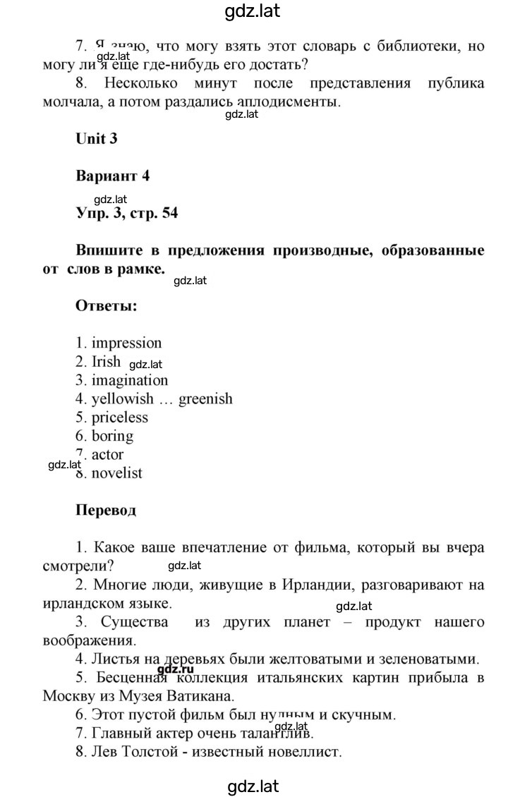 Решение задания № 54 — страница 3