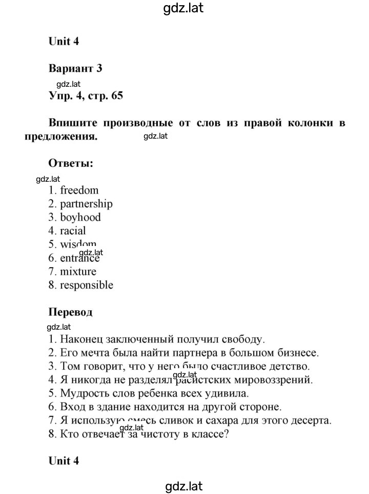 Решение задания № 65 — страница 1