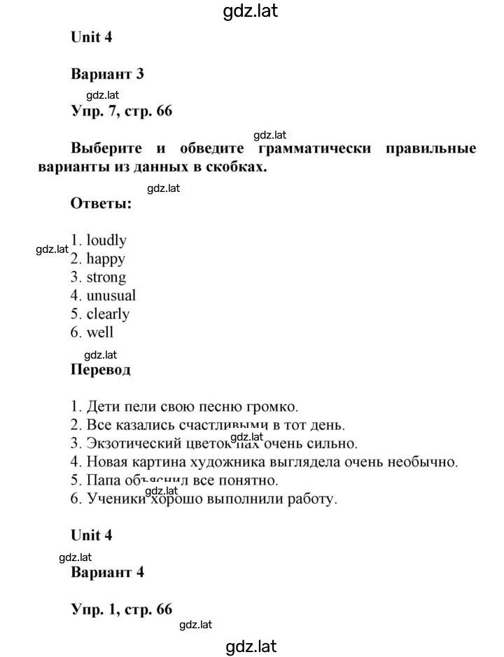 Решение задания № 66 — страница 1