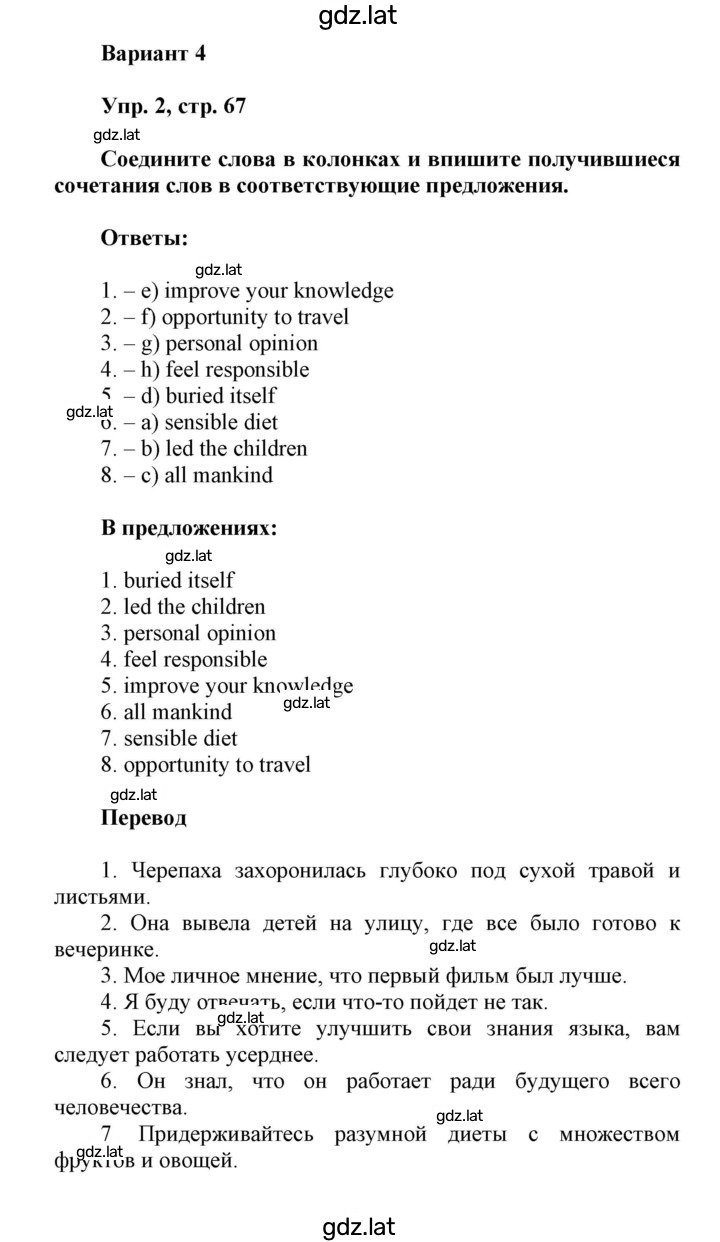 Решение задания № 67 — страница 2