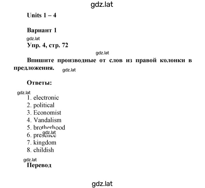Решение задания № 72 — страница 1