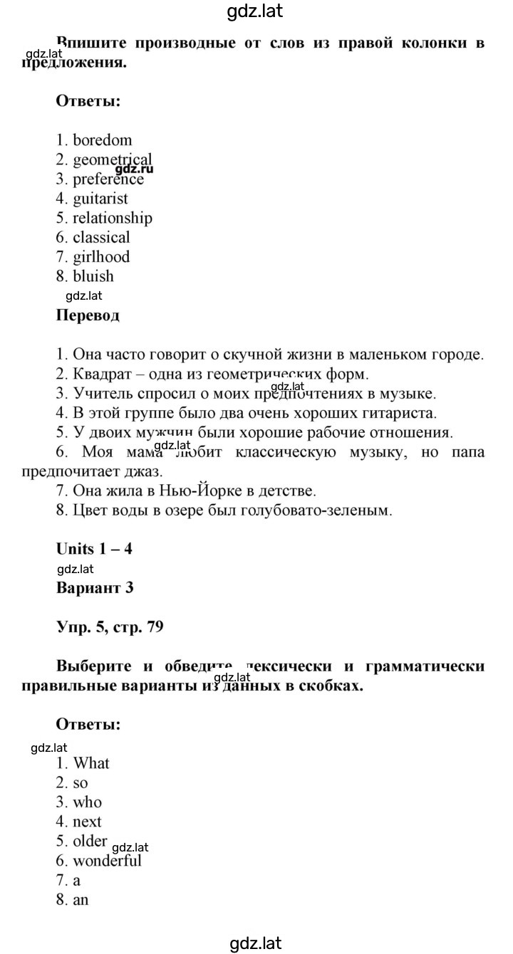 Решение задания № 79 — страница 2