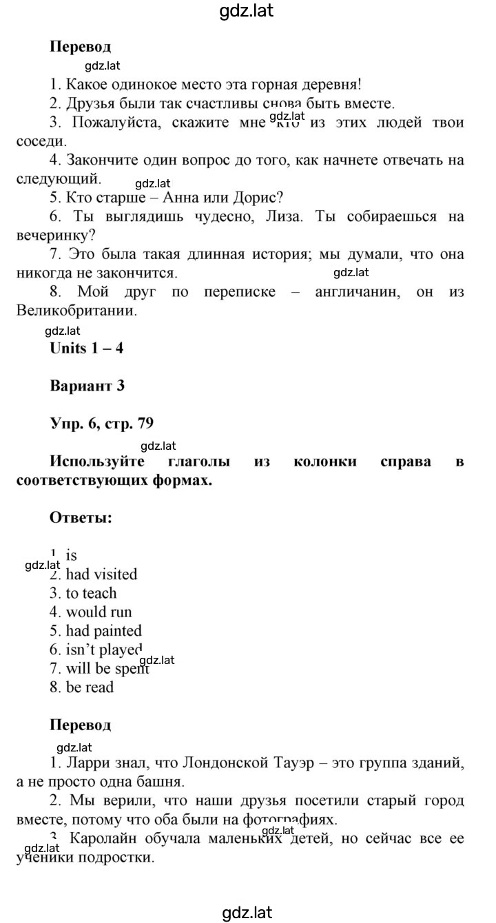 Решение задания № 79 — страница 3