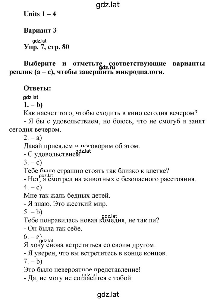 Решение задания № 80 — страница 1