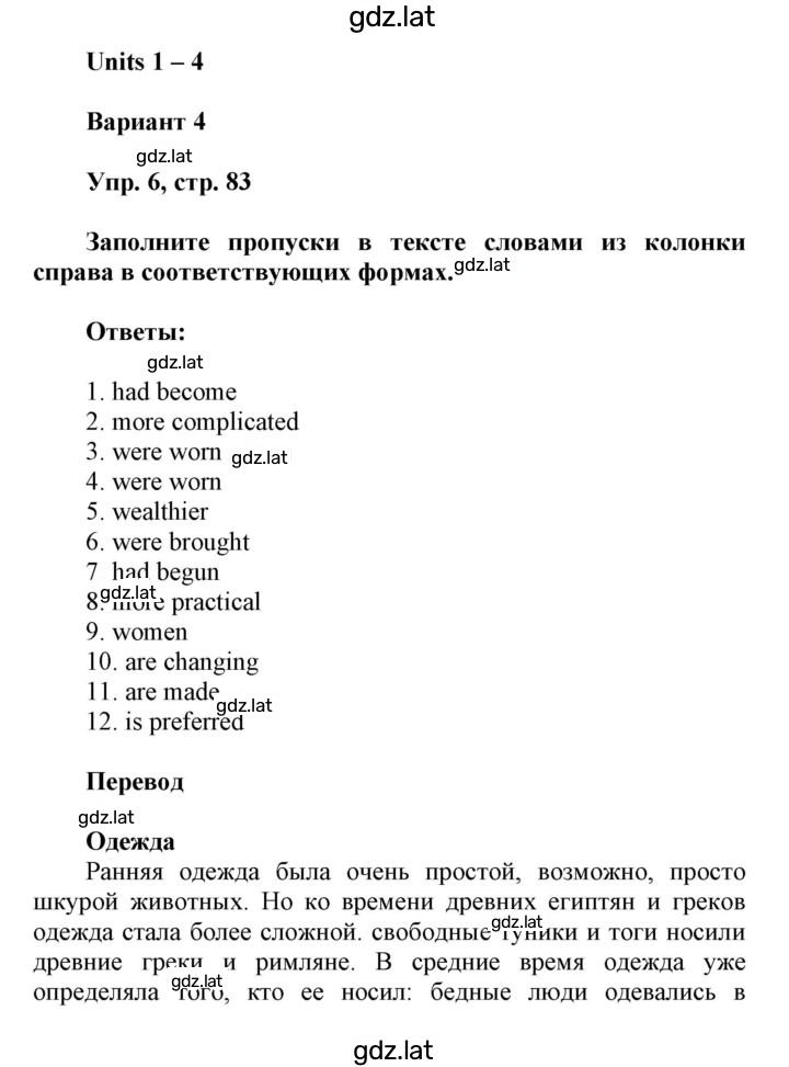 Решение задания № 83-84 — страница 1