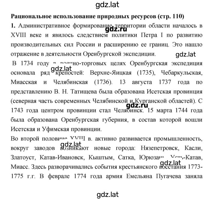 Решение задания № 110 — страница 1