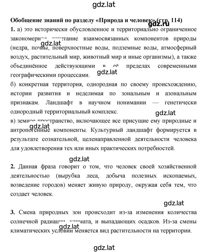 Решение задания № 114 — страница 1