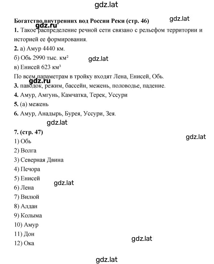 Решение задания № 46 — страница 1