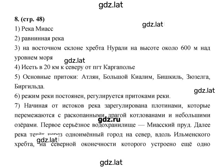 Решение задания № 48 — страница 1