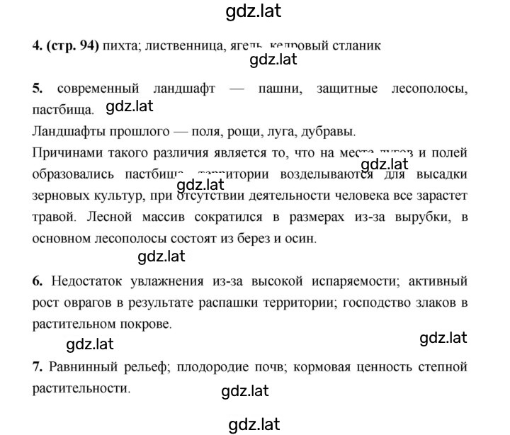 Решение задания № 94 — страница 1
