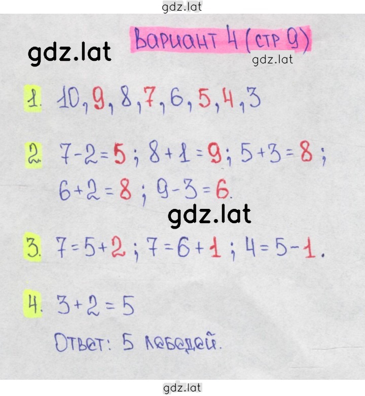 Решение задания № Вариант 4 — страница 1