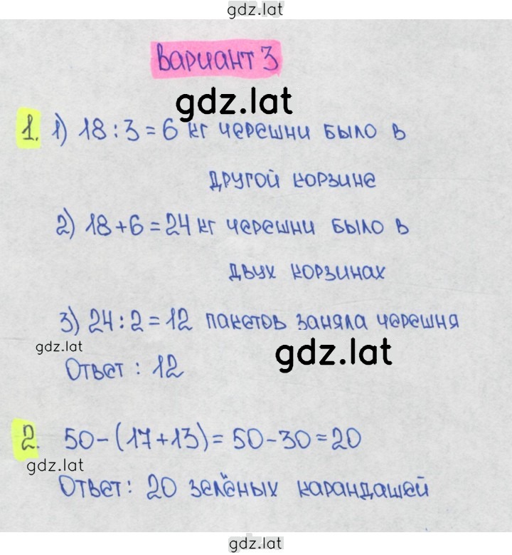 Решение задания № Вариант 3 — страница 1