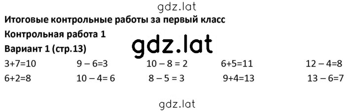 Решение задания № Вариант 1 — страница 1