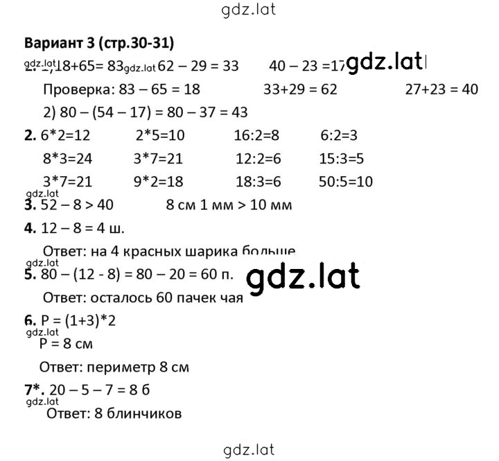 Решение задания № Вариант 3 — страница 1