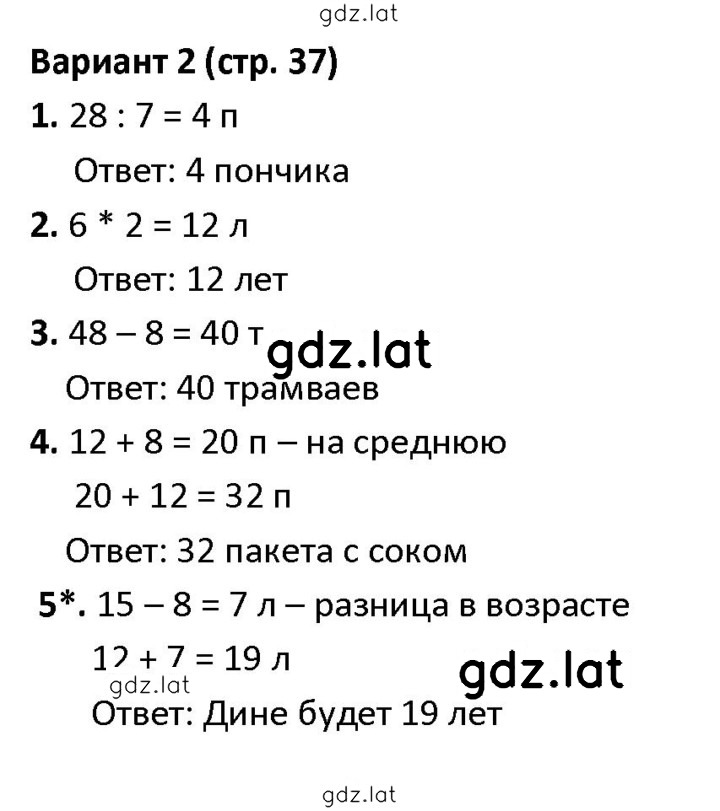 Решение задания № Вариант 2 — страница 1