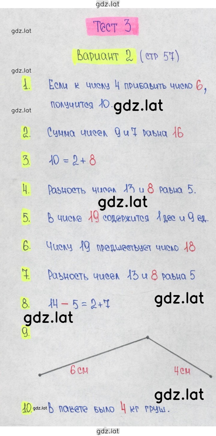 Решение задания № 57 — страница 1