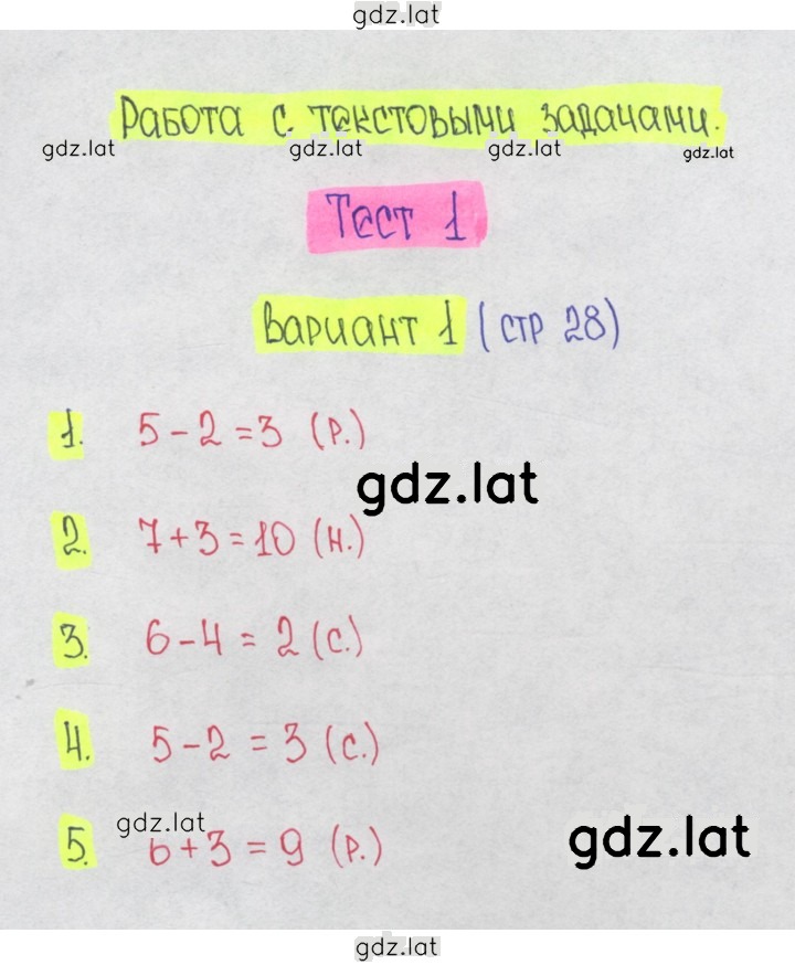 Решение задания № 28 — страница 1