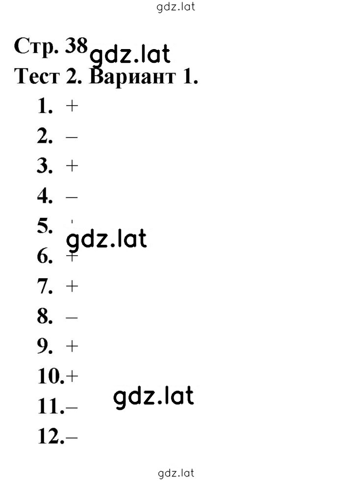 Решение задания № 38 — страница 1