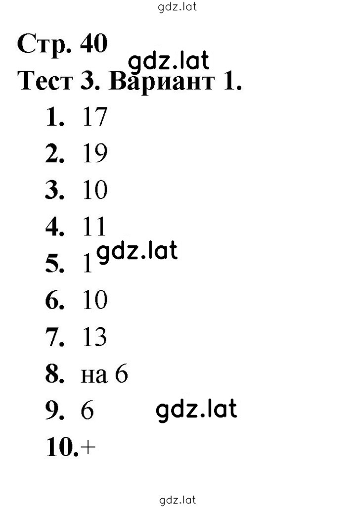 Решение задания № 40 — страница 1