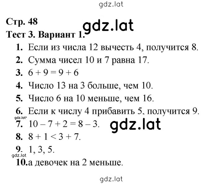 Решение задания № 48 — страница 1