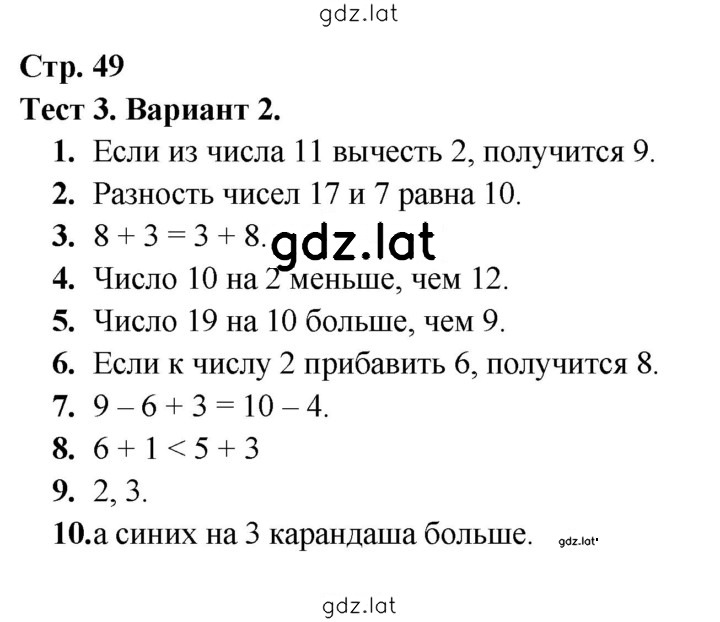 Решение задания № 49 — страница 1