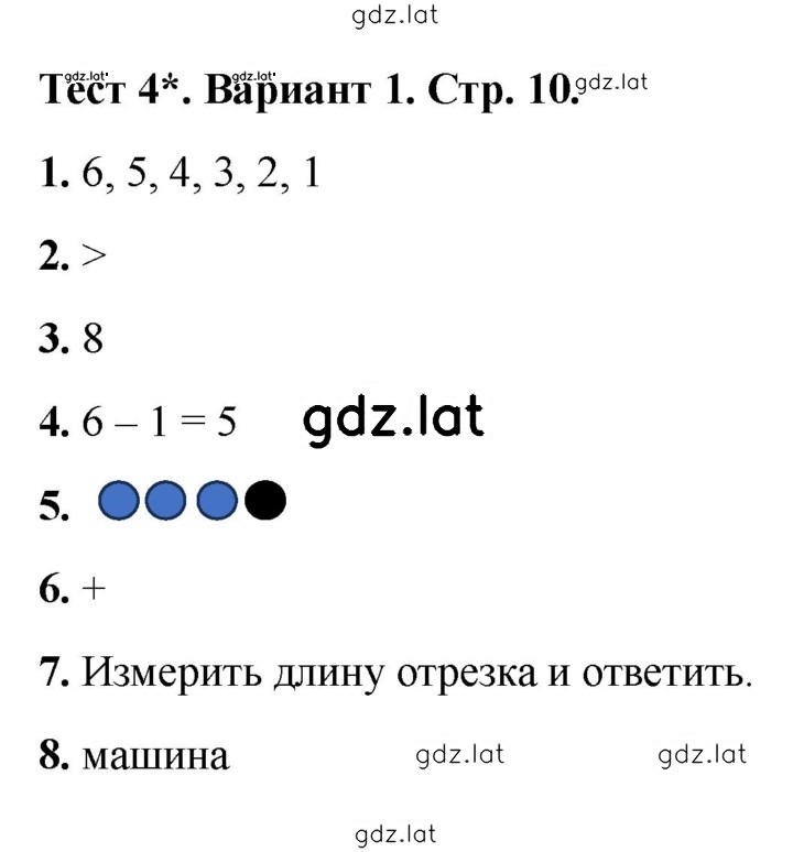 Решение задания № 10 — страница 1