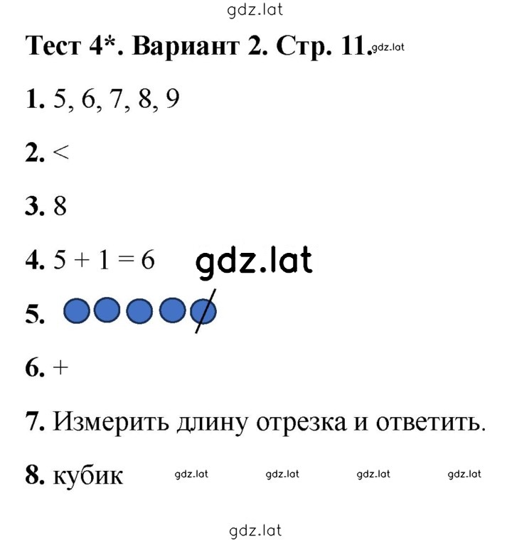Решение задания № 11 — страница 1
