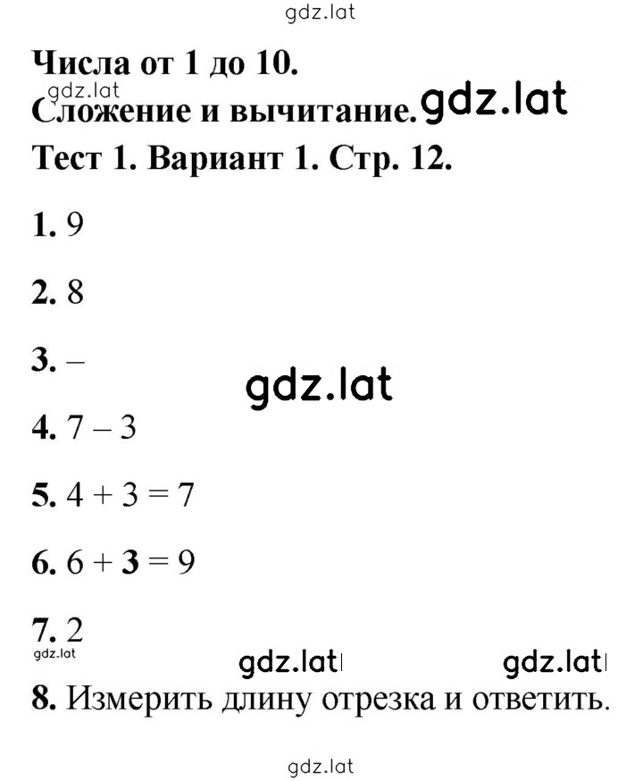 Решение задания № 12 — страница 1