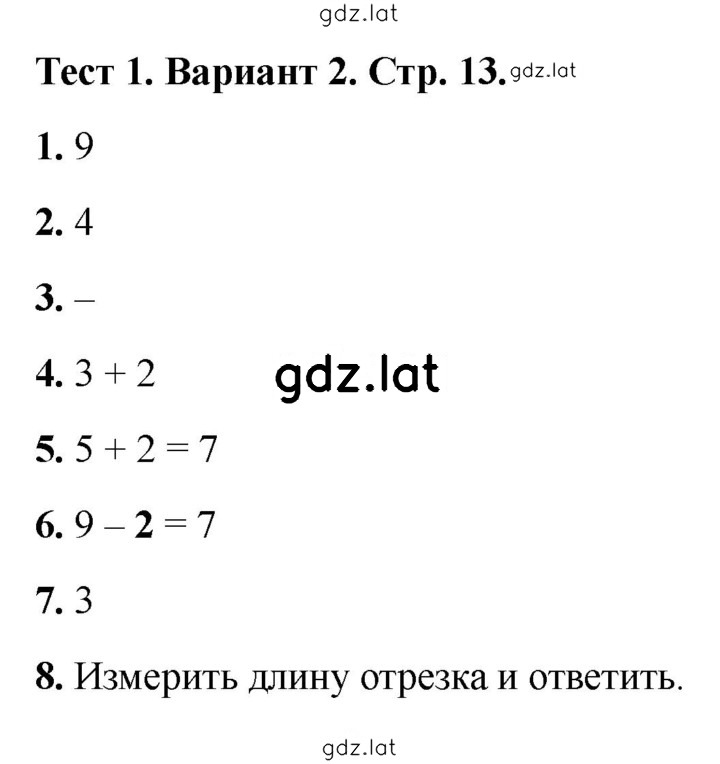 Решение задания № 13 — страница 1