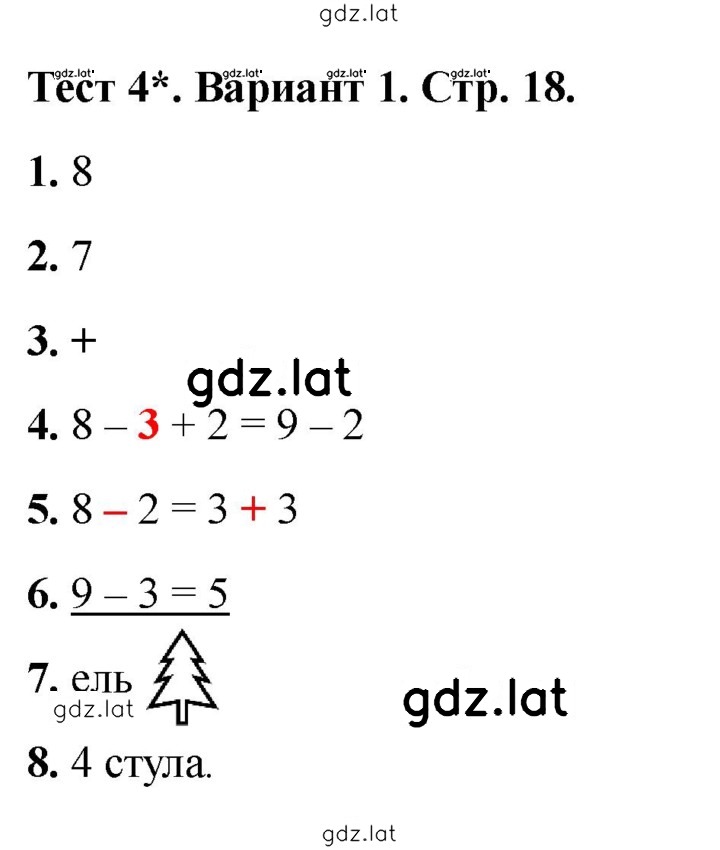 Решение задания № 18 — страница 1
