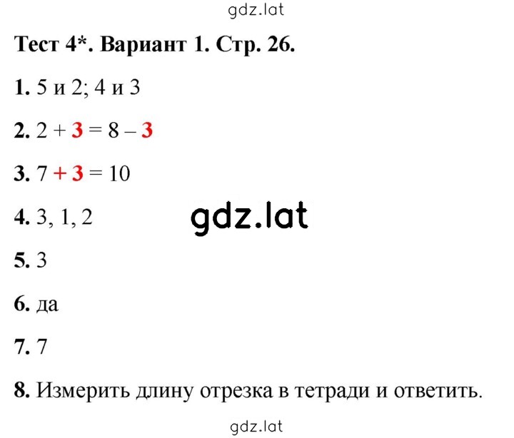 Решение задания № 26 — страница 1