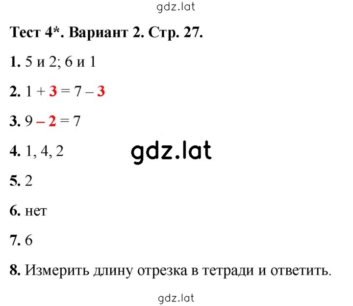 Решение задания № 27 — страница 1