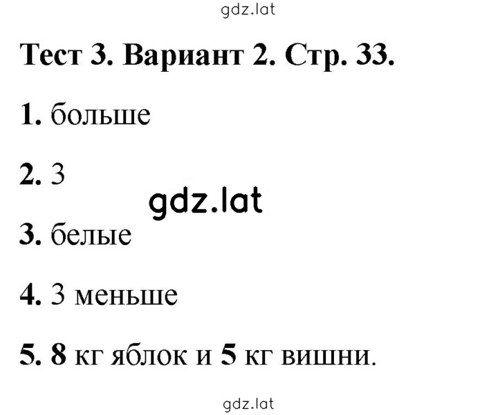 Решение задания № 33 — страница 1