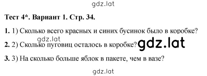 Решение задания № 34 — страница 1