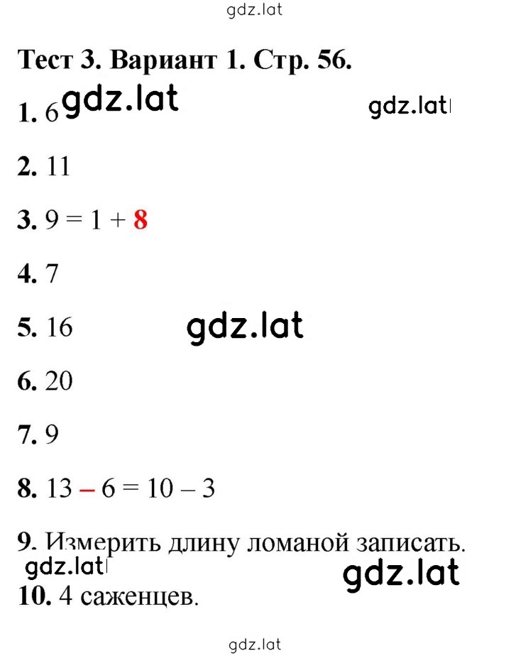 Решение задания № 56 — страница 1