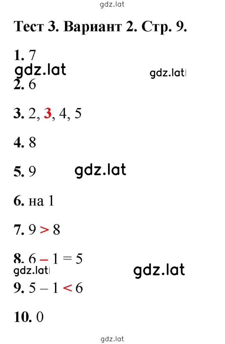 Решение задания № 9 — страница 1