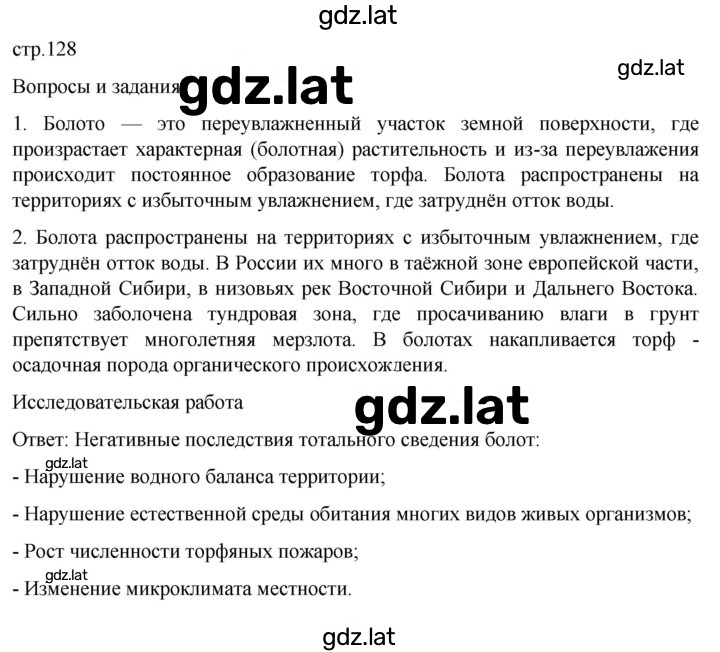 Решение задания № 128 — страница 1