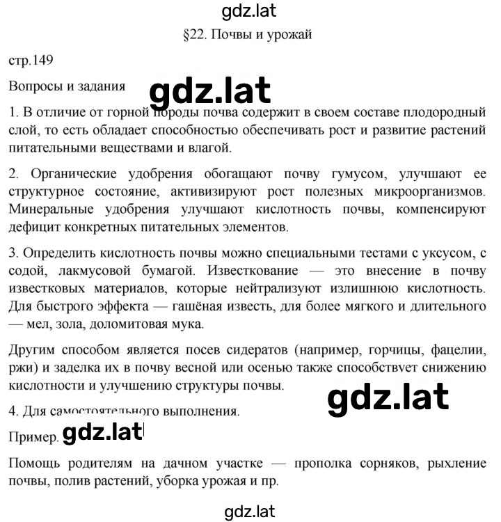 Решение задания № 149 — страница 1