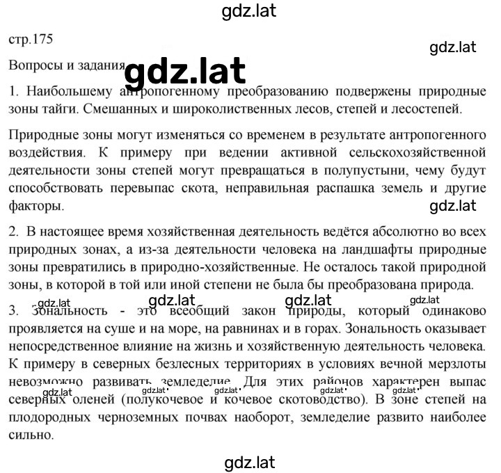 Решение задания № 175 — страница 1