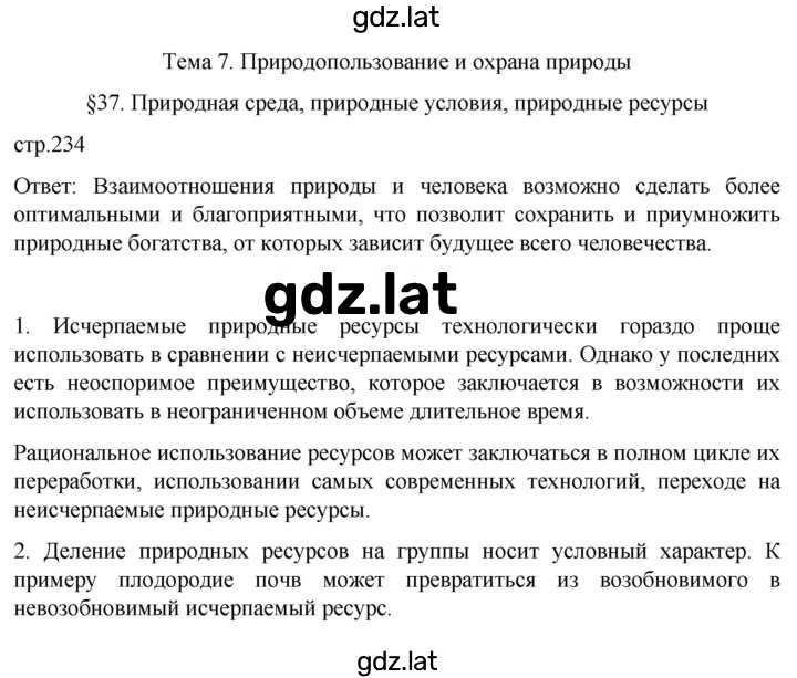 Решение задания № 234 — страница 1