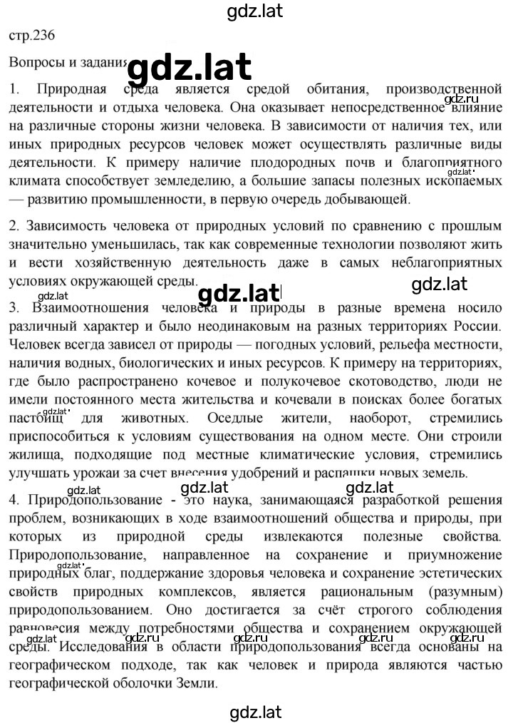 Решение задания № 236 — страница 1