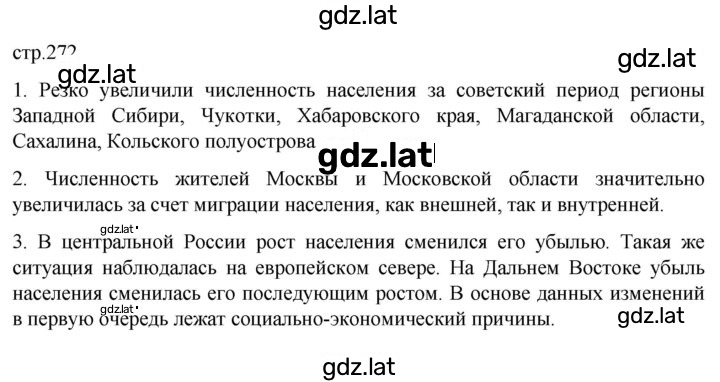 Решение задания № 272 — страница 1