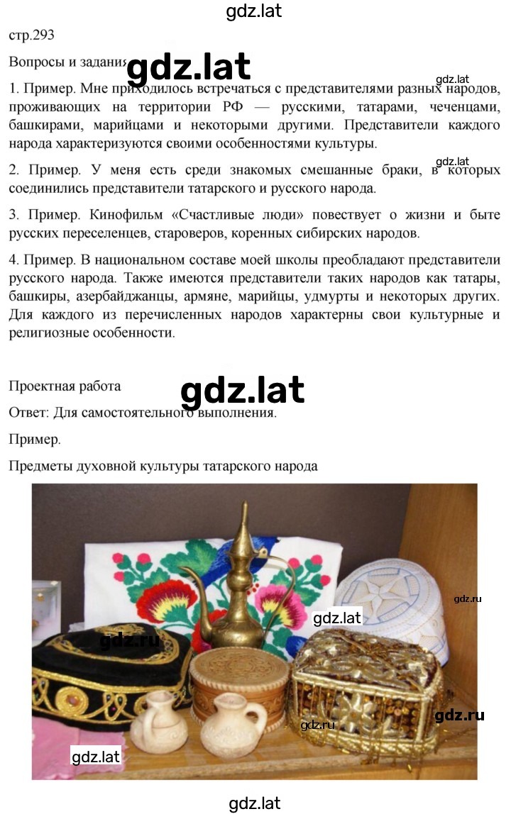 Решение задания № 293 — страница 1