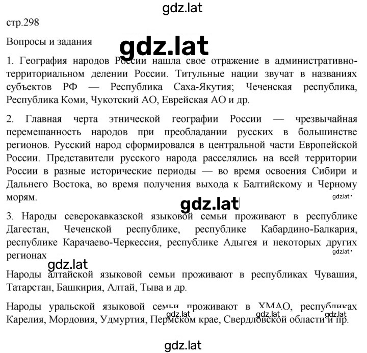 Решение задания № 298 — страница 1