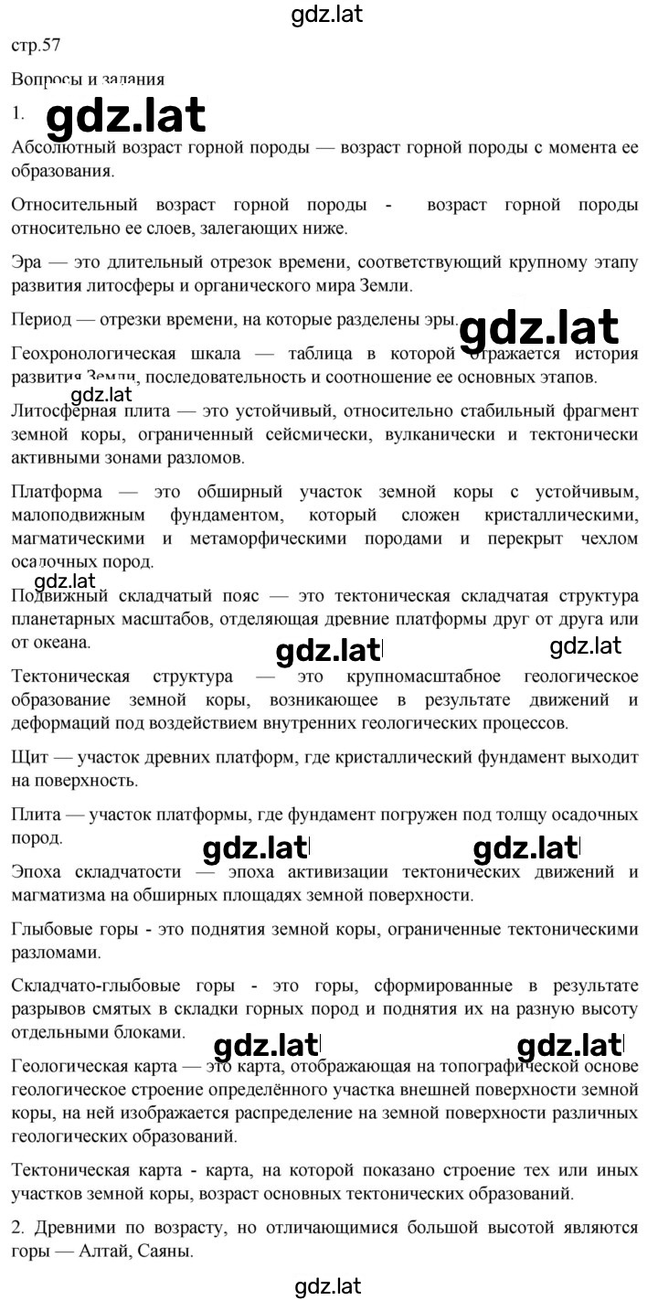 Решение задания № 57 — страница 1