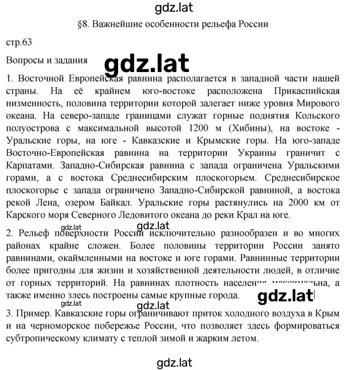 Решение задания № 63 — страница 1