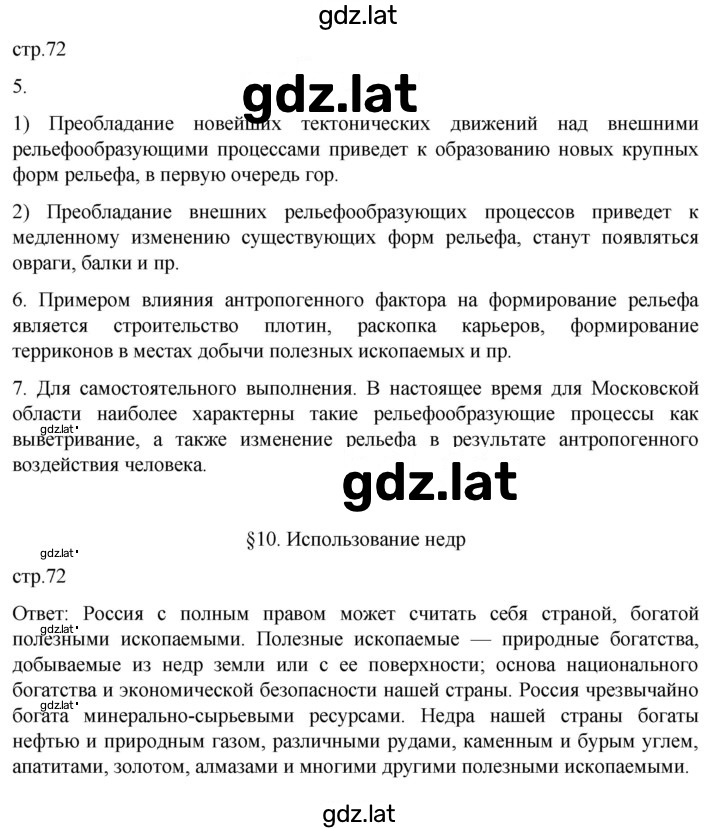 Решение задания № 72 — страница 1